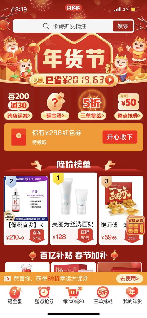 今年過(guò)年,拼多多花了一點(diǎn) 小心思