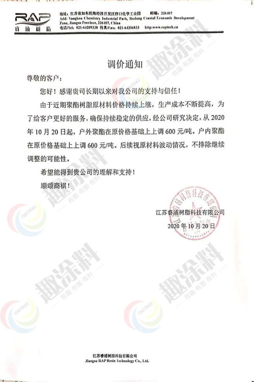 注意 聚酯樹(shù)脂開(kāi)始漲價(jià)